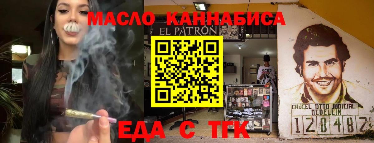 Еда ТГК марихуана Бахчисарай