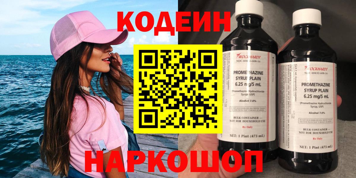 Кодеиновый сироп Lean Purple Drank Бахчисарай