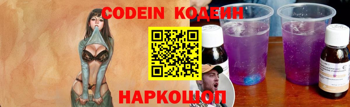 Бахчисарай  Кодеиновый сироп Lean напиток Lean (лин)  Вход с VPN 