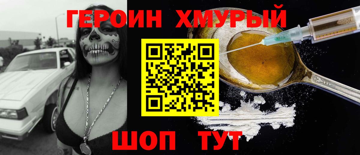 ГЕРОИН герыч Бахчисарай