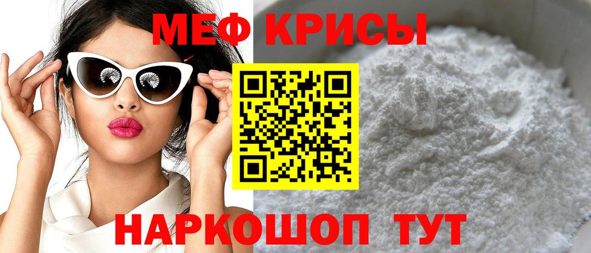 МЯУ-МЯУ  МЯУ-МЯУ  Вход с VPN  Бахчисарай  Меф кристаллы 